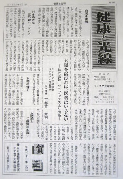 健康と光線.JPG