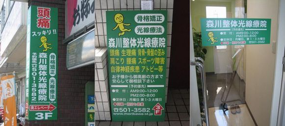 整体院看板.jpg