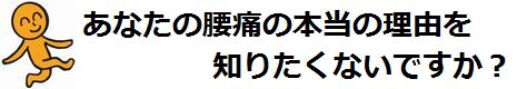 腰痛キャッチコピー.jpg